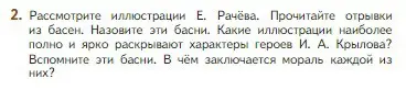 Условие номер 2 (страница 66) гдз по литературе 5 класс Коровина, Журавлев, учебник