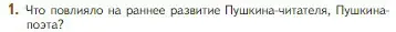 Условие номер 1 (страница 69) гдз по литературе 5 класс Коровина, Журавлев, учебник 1 часть