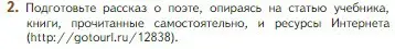 Условие номер 2 (страница 69) гдз по литературе 5 класс Коровина, Журавлев, учебник