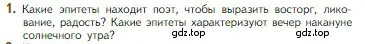 Условие номер 1 (страница 71) гдз по литературе 5 класс Коровина, Журавлев, учебник