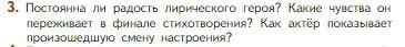 Условие номер 3 (страница 71) гдз по литературе 5 класс Коровина, Журавлев, учебник