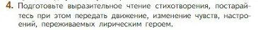 Условие номер 4 (страница 71) гдз по литературе 5 класс Коровина, Журавлев, учебник