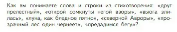 Условие  Совершенствуем свою речь (страница 71) гдз по литературе 5 класс Коровина, Журавлев, учебник