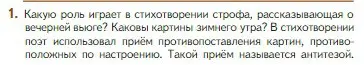 Условие номер 1 (страница 71) гдз по литературе 5 класс Коровина, Журавлев, учебник