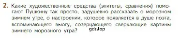 Условие номер 2 (страница 71) гдз по литературе 5 класс Коровина, Журавлев, учебник