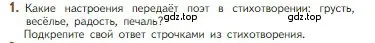 Условие номер 1 (страница 73) гдз по литературе 5 класс Коровина, Журавлев, учебник