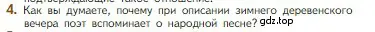 Условие номер 4 (страница 73) гдз по литературе 5 класс Коровина, Журавлев, учебник 1 часть