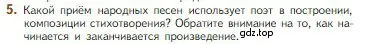 Условие номер 5 (страница 73) гдз по литературе 5 класс Коровина, Журавлев, учебник