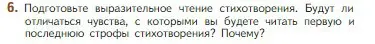 Условие номер 6 (страница 73) гдз по литературе 5 класс Коровина, Журавлев, учебник