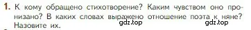 Условие номер 1 (страница 74) гдз по литературе 5 класс Коровина, Журавлев, учебник