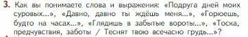 Условие номер 3 (страница 74) гдз по литературе 5 класс Коровина, Журавлев, учебник