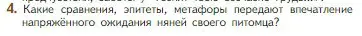 Условие номер 4 (страница 74) гдз по литературе 5 класс Коровина, Журавлев, учебник