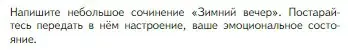 Условие  Творческое задание (страница 74) гдз по литературе 5 класс Коровина, Журавлев, учебник