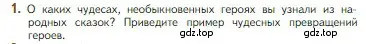 Условие номер 1 (страница 75) гдз по литературе 5 класс Коровина, Журавлев, учебник