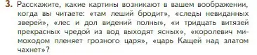 Условие номер 3 (страница 75) гдз по литературе 5 класс Коровина, Журавлев, учебник