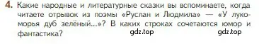 Условие номер 4 (страница 75) гдз по литературе 5 класс Коровина, Журавлев, учебник