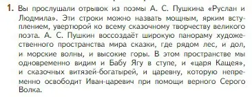 Условие номер 1 (страница 75) гдз по литературе 5 класс Коровина, Журавлев, учебник