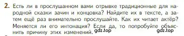 Условие номер 2 (страница 76) гдз по литературе 5 класс Коровина, Журавлев, учебник