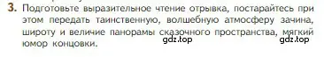 Условие номер 3 (страница 76) гдз по литературе 5 класс Коровина, Журавлев, учебник