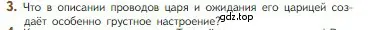 Условие номер 3 (страница 93) гдз по литературе 5 класс Коровина, Журавлев, учебник 1 часть