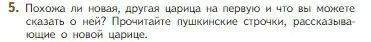 Условие номер 5 (страница 93) гдз по литературе 5 класс Коровина, Журавлев, учебник