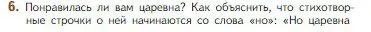 Условие номер 6 (страница 93) гдз по литературе 5 класс Коровина, Журавлев, учебник