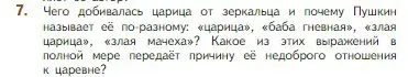 Условие номер 7 (страница 94) гдз по литературе 5 класс Коровина, Журавлев, учебник