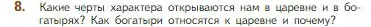 Условие номер 8 (страница 94) гдз по литературе 5 класс Коровина, Журавлев, учебник