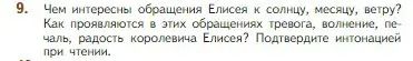 Условие номер 9 (страница 94) гдз по литературе 5 класс Коровина, Журавлев, учебник