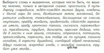 Условие  Будьте внимательны к слову (страница 94) гдз по литературе 5 класс Коровина, Журавлев, учебник