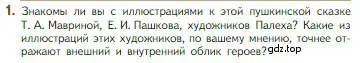 Условие номер 1 (страница 95) гдз по литературе 5 класс Коровина, Журавлев, учебник