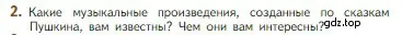 Условие номер 2 (страница 95) гдз по литературе 5 класс Коровина, Журавлев, учебник