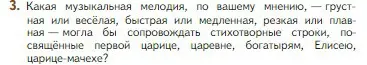 Условие номер 3 (страница 95) гдз по литературе 5 класс Коровина, Журавлев, учебник