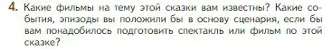 Условие номер 4 (страница 95) гдз по литературе 5 класс Коровина, Журавлев, учебник