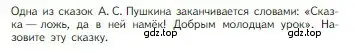 Условие  Проверьте себя (страница 95) гдз по литературе 5 класс Коровина, Журавлев, учебник