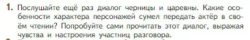 Условие номер 1 (страница 95) гдз по литературе 5 класс Коровина, Журавлев, учебник