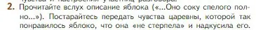 Условие номер 2 (страница 95) гдз по литературе 5 класс Коровина, Журавлев, учебник