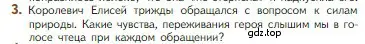 Условие номер 3 (страница 95) гдз по литературе 5 класс Коровина, Журавлев, учебник