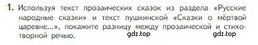 Условие номер 1 (страница 97) гдз по литературе 5 класс Коровина, Журавлев, учебник 1 часть