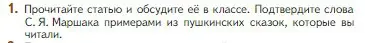 Условие номер 1 (страница 99) гдз по литературе 5 класс Коровина, Журавлев, учебник