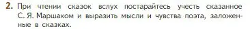 Условие номер 2 (страница 99) гдз по литературе 5 класс Коровина, Журавлев, учебник