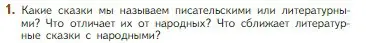 Условие номер 1 (страница 100) гдз по литературе 5 класс Коровина, Журавлев, учебник