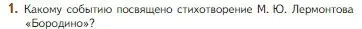 Условие номер 1 (страница 105) гдз по литературе 5 класс Коровина, Журавлев, учебник