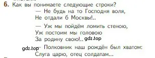 Условие номер 6 (страница 106) гдз по литературе 5 класс Коровина, Журавлев, учебник