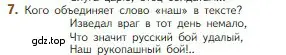 Условие номер 7 (страница 106) гдз по литературе 5 класс Коровина, Журавлев, учебник