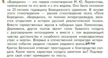 Условие номер 9 (страница 106) гдз по литературе 5 класс Коровина, Журавлев, учебник