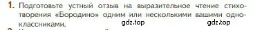 Условие номер 1 (страница 106) гдз по литературе 5 класс Коровина, Журавлев, учебник