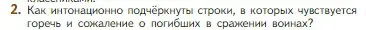 Условие номер 2 (страница 106) гдз по литературе 5 класс Коровина, Журавлев, учебник 1 часть