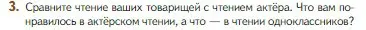 Условие номер 3 (страница 106) гдз по литературе 5 класс Коровина, Журавлев, учебник