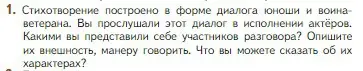 Условие номер 1 (страница 107) гдз по литературе 5 класс Коровина, Журавлев, учебник